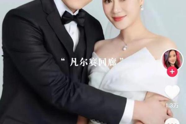 水命人和合适命人的结婚指南：幸福搭配的选择