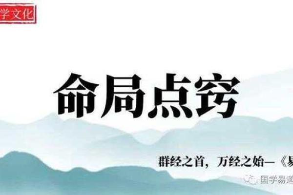 高命与贵命:命理深处的智慧与启示 高命与贵命:命理深处的智慧与启示
