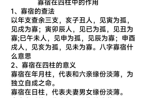 解读命运：四柱八字中的女命探秘