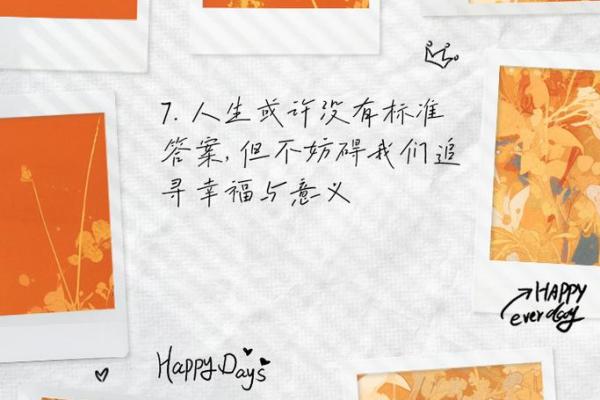 19900319出生的人生探索：命运之轮的转动与幸福的追寻
