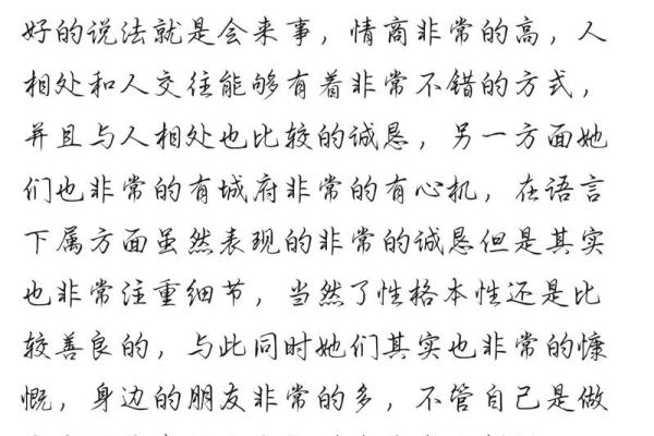 1995年正月出生的人命理分析及性格特征探讨