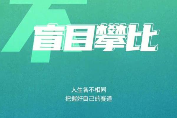 命运由出身决定？探索人生的多样性与机会的平衡
