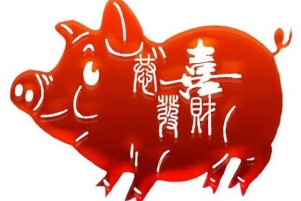 1960年属猪人的命运与人生智慧解析