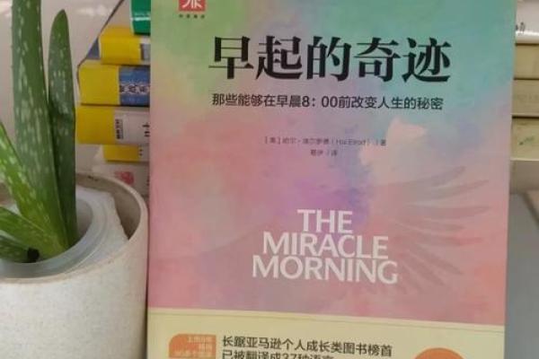 修命改命成功之路：启迪心灵，改变人生的奇迹