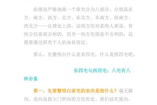 东四命西四命的深度解读与生活应用