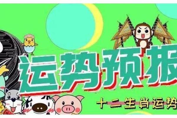 命理大师揭秘：哪些生肖运势最佳，如何助你改变命运？
