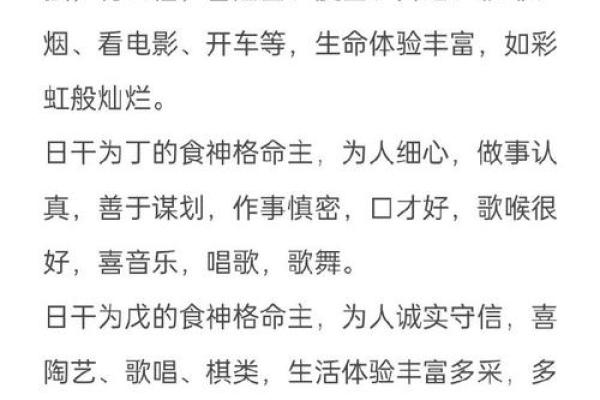 四大食神命局解析：探秘命格背后的饮食智慧与人生运势