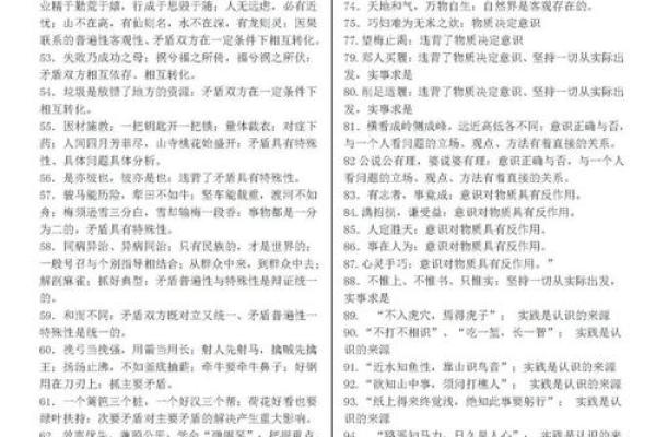 一命二运三风水，探秘成语中的命理哲学