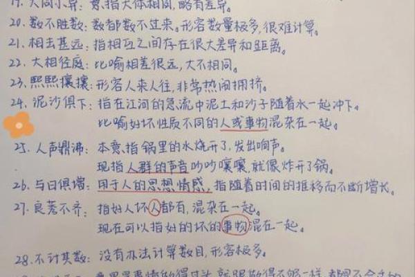 命理中的成语智慧：从人生起伏看成语的启示