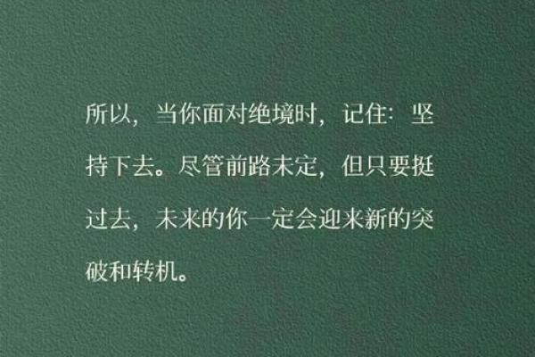 被篡改的命格：探索命运背后的秘密与转机