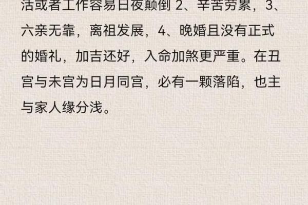 解析离祖发财之命：如何理解命理中的财富与独立