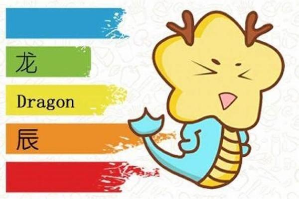 2024年的龙：命运与运势的深度解析