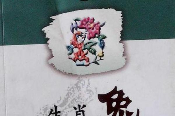 1939年兔年出生的命运与性格分析：揭秘兔子命的特质与人生机遇