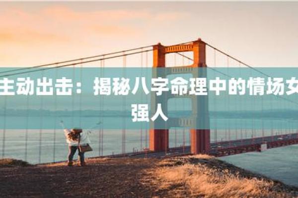 命硬与命弱的区别：揭开命理学的神秘面纱