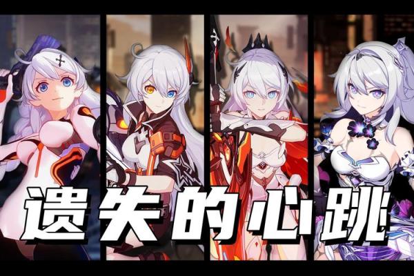 崩坏3中的苟命玩法：如何在逆境中生存与反击！