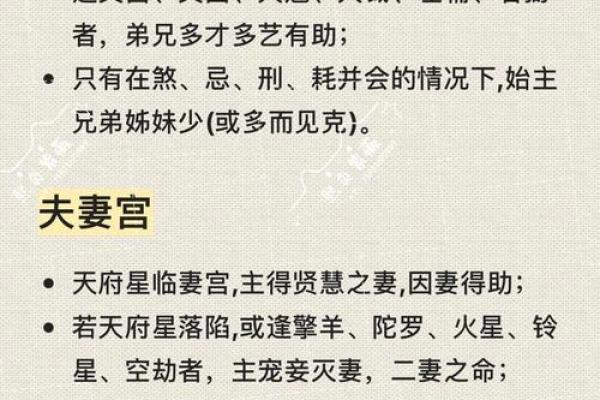 夫妻宫里的命格解析:揭示婚姻与命运的奥秘 夫妻宫里的命格解析:揭示婚姻与命运的奥秘