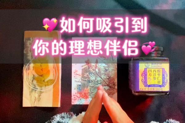 土命人如何找到理想伴侣，完美搭配年命解析