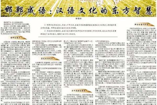 自信引领成功——从“勇往直前”看成语的智慧与人生