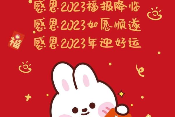 2023年命理解析:属于兔年的神秘力量与生活启示 2023年命理解析:属于兔年的神秘力量与生活启示