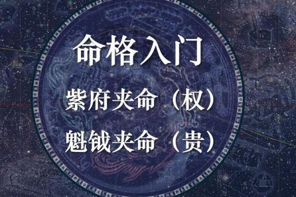 探秘命格与年命的差异：你的命运由谁主宰？