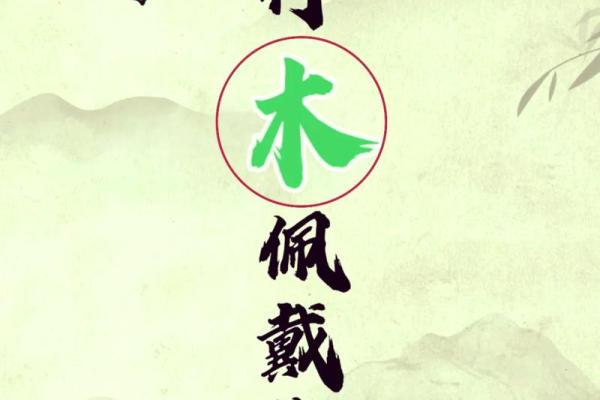 金命与木命相克的奥秘：探讨五行之间的深层关系