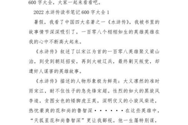 水浒传:英雄聚义与忠义情深的传奇故事 水浒传:英雄聚义与忠义情深的传奇故事
