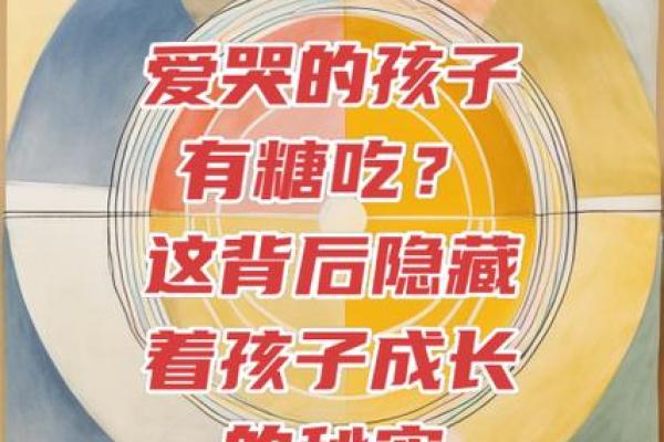 小孩命里带什么最好？探索命理与健康成长的秘密！