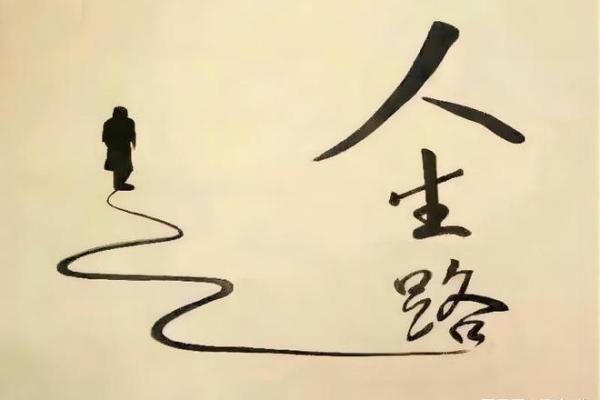 1948年土命的命运解析：探索人生的深层意义与发展之道