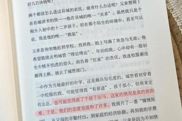 遇到对的人：人生旅途中的幸运与智慧