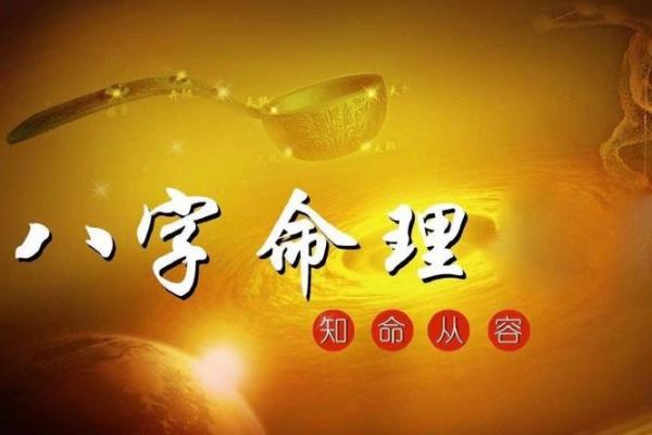 探秘四柱断命：了解你的命格与人生轨迹
