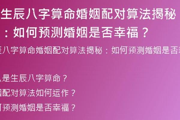 探究命理角度：哪些元素预示着幸福婚姻的到来？