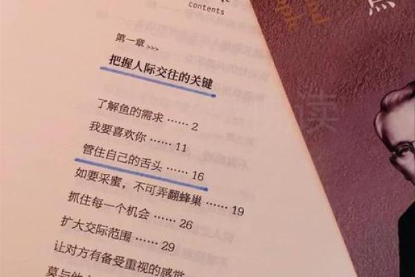 探究命格的奥妙：如何解读你的命运与人生方向