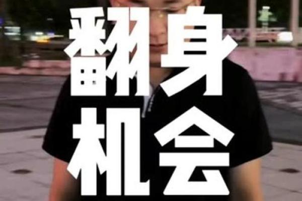1992年12月16日出生的命运解析：探寻人生之路的奥秘