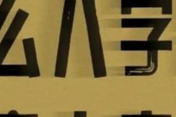 什么样的命格才是富贵命？揭示富贵命背后的秘密与特征！