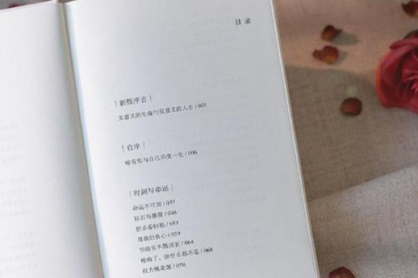 命运的流转：探寻人生的意义与选择