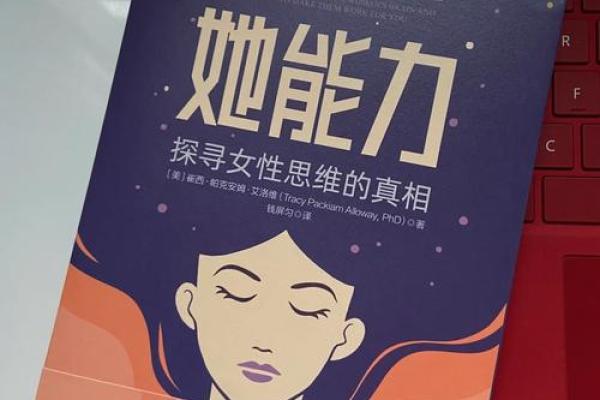 探寻九九年出生女性命理特征与人生之路