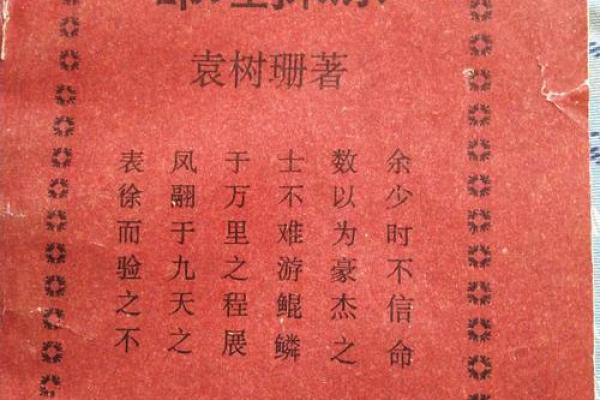 19866年是什么命：探秘命理与运势的奥秘