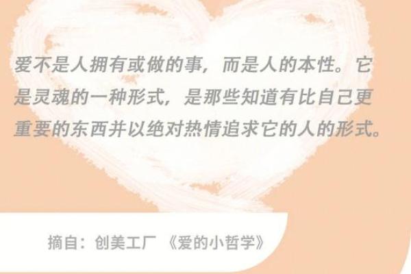 命书中的爱情观：探索爱的真谛与灵魂的契合