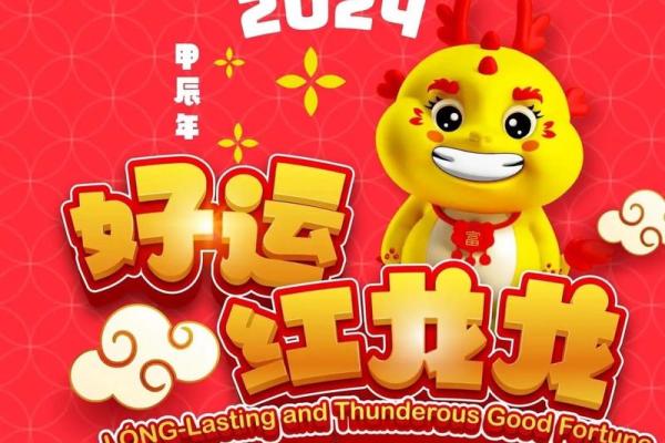 2024龙年运势：揭秘属龙之人的命运与未来展望