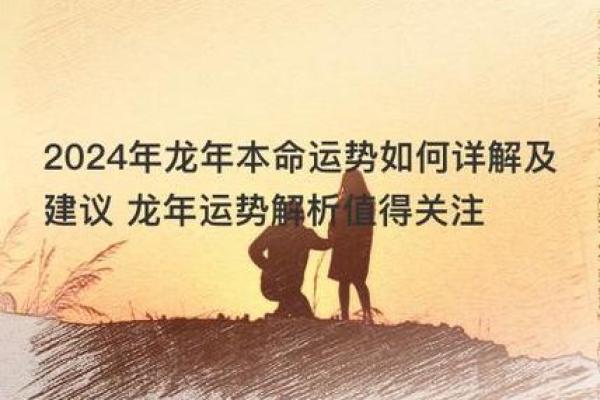 2012龙年出生者的命运解析与运势指南