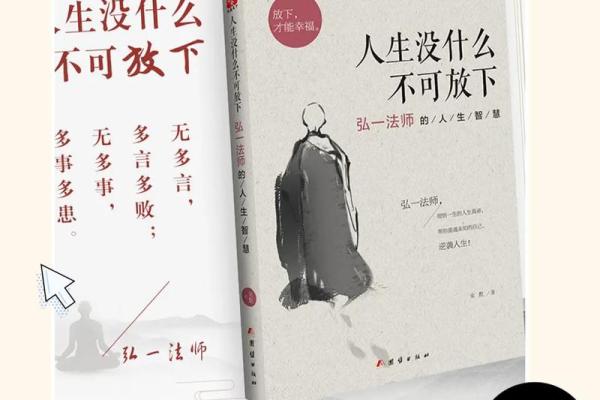 正气光辉，命运转折——从传统智慧看人生方向