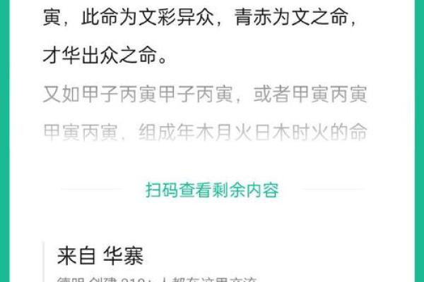 甲寅日柱女命：命局解析与发展潜力