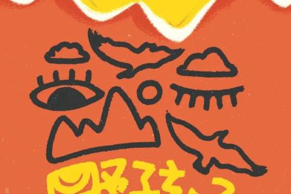 东事命与西事命的奥秘：探索命运与生活的哲学