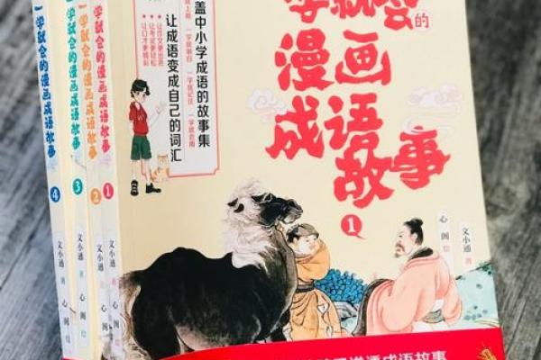 命运的棋盘：成语故事中的人生哲学