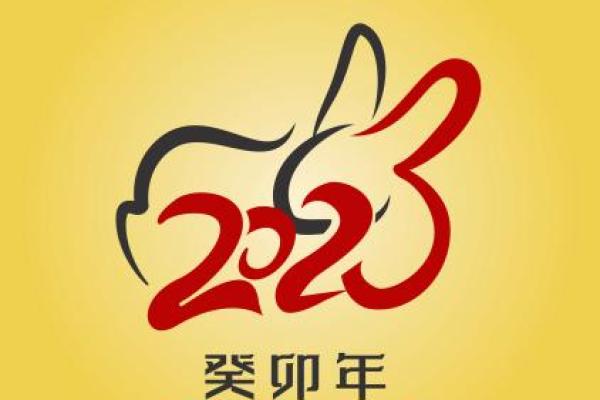 2023年白兔年：探秘兔子的命运与性格特点