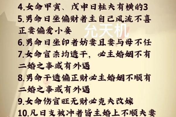 探讨女孩婚姻不顺背后的命理密码：如何破解情感困局？