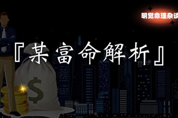 三元命余数3的命理解析：生活中的智慧与启示