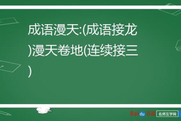 成语接龙:从耳闻目睹到大开眼界的奇妙旅程 成语接龙:从耳闻目睹到大开眼界的奇妙旅程