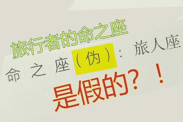 解密假命：男性命格和命运之间的微妙关系