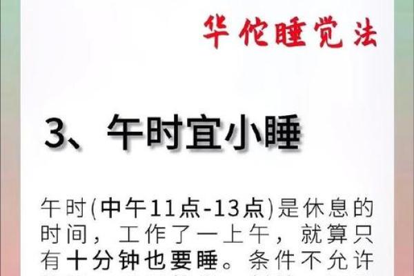 根据睡眠时间，解密你的命运与健康之道